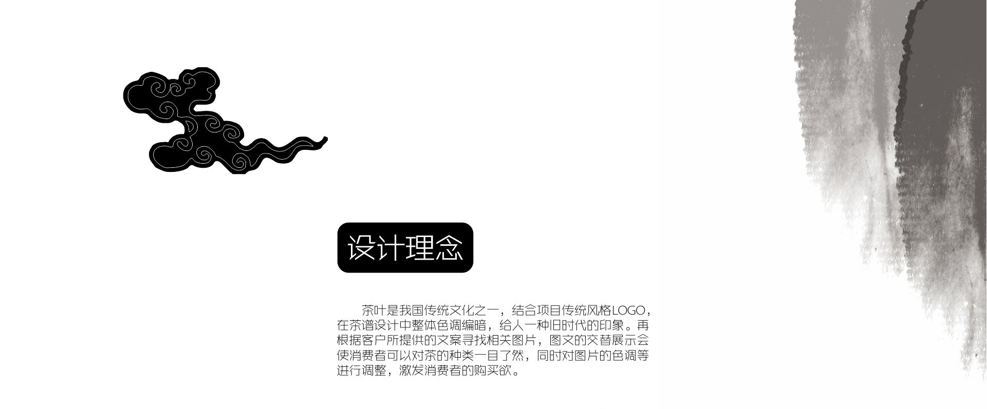茶譜網(wǎng)頁_02.jpg