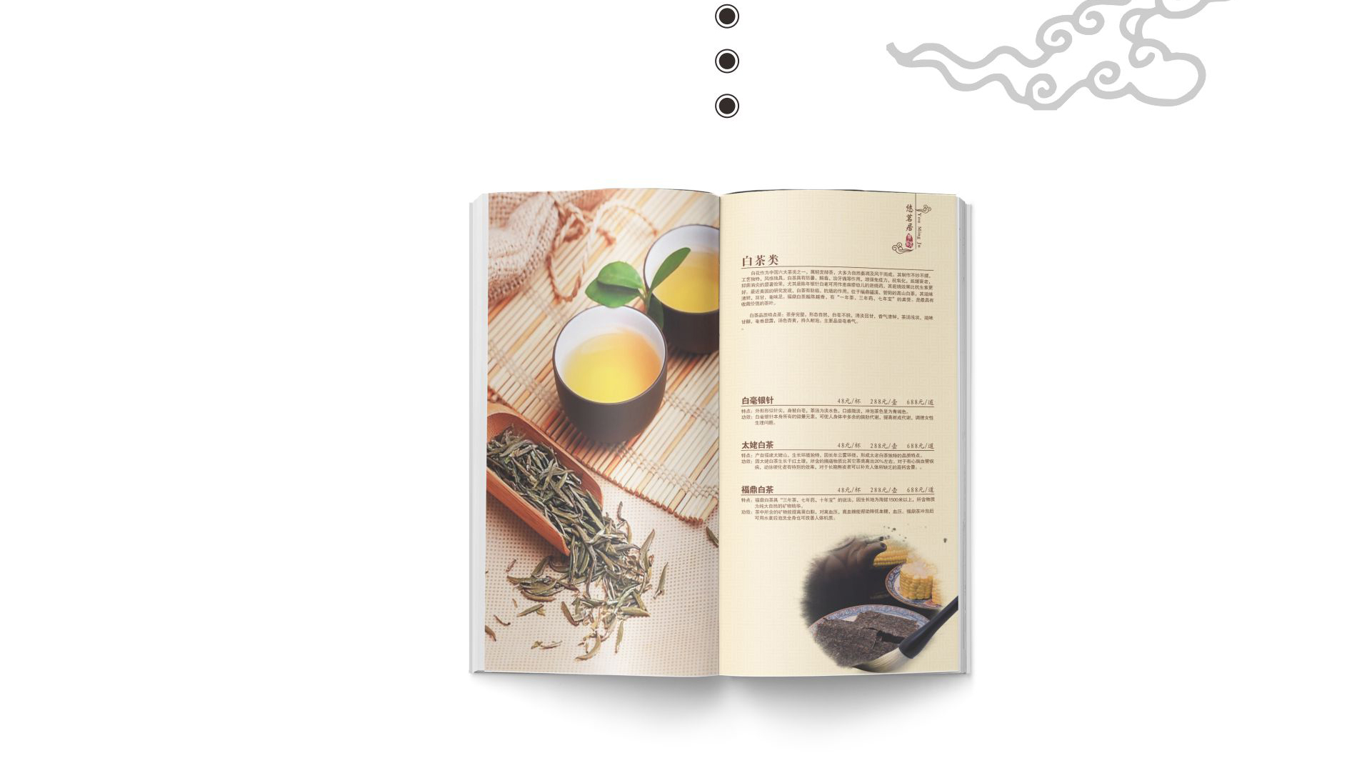 茶譜網(wǎng)頁_10.jpg