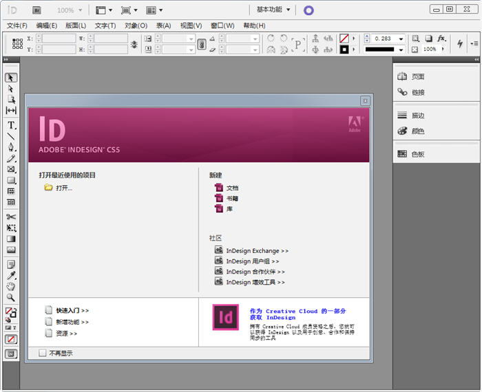 Adobe InDesign CS6中文版 8.0 綠色版
